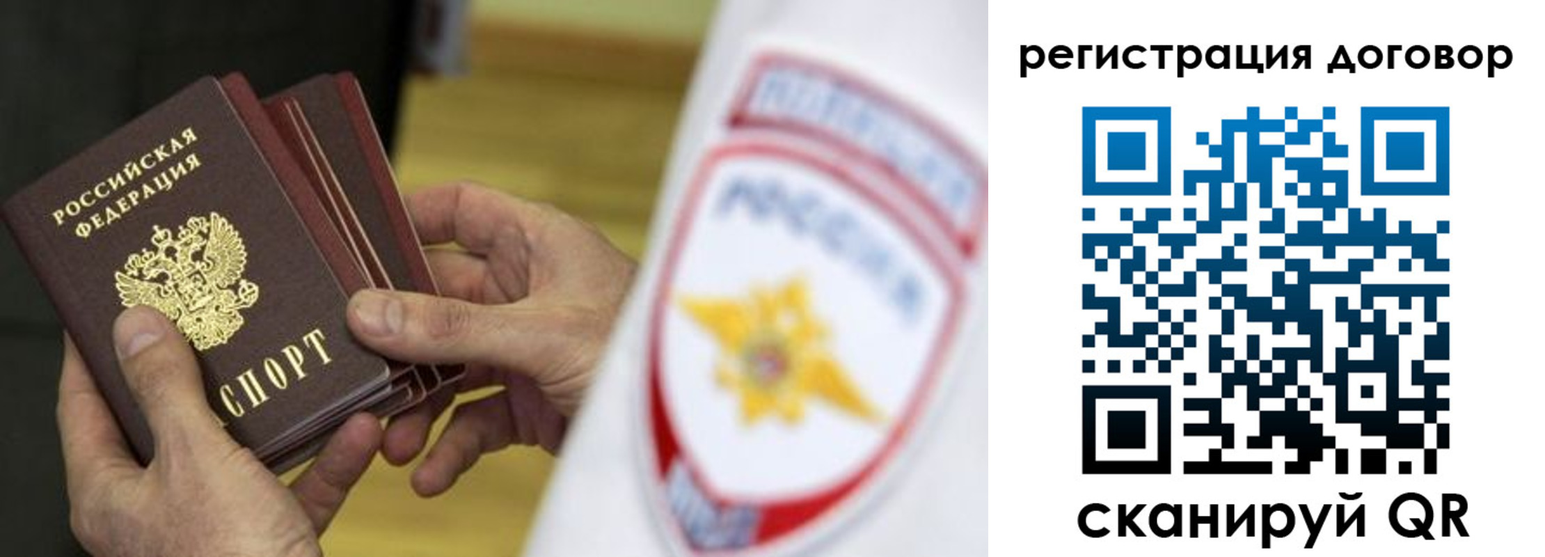 прописка 2025 в Валуйках
