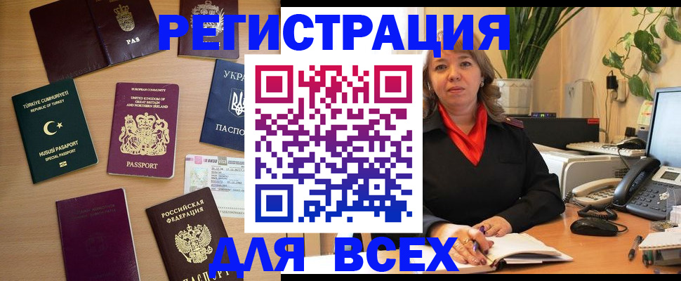 временная регистрация для всех в Валуйках