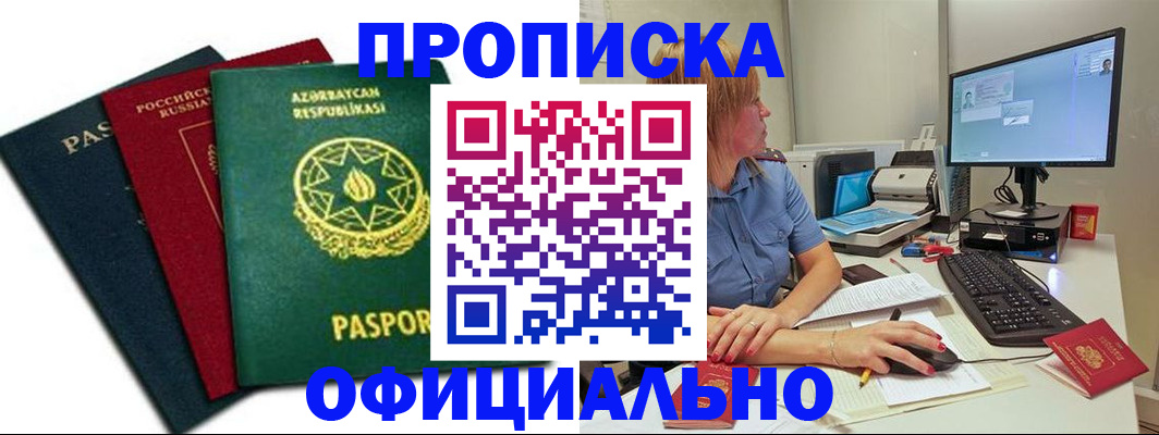 прописка регистрация в Валуйках
