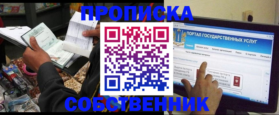 временная регистрация купить в Валуйках