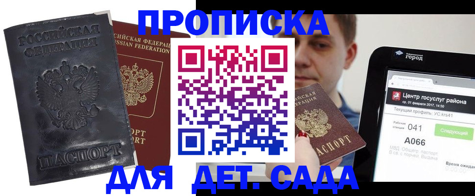 временная регистрация для всех в Валуйках