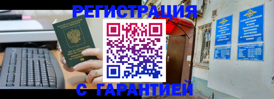 временная регистрация собственник в Валуйках